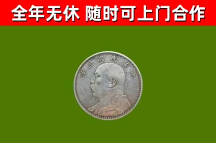 孙吴县烟酒回收袁大头.jpg